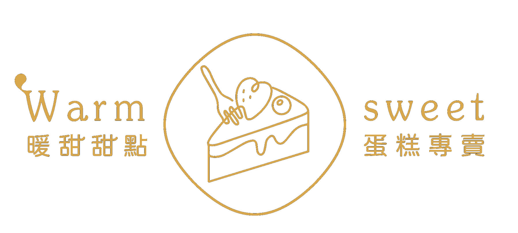 暖甜